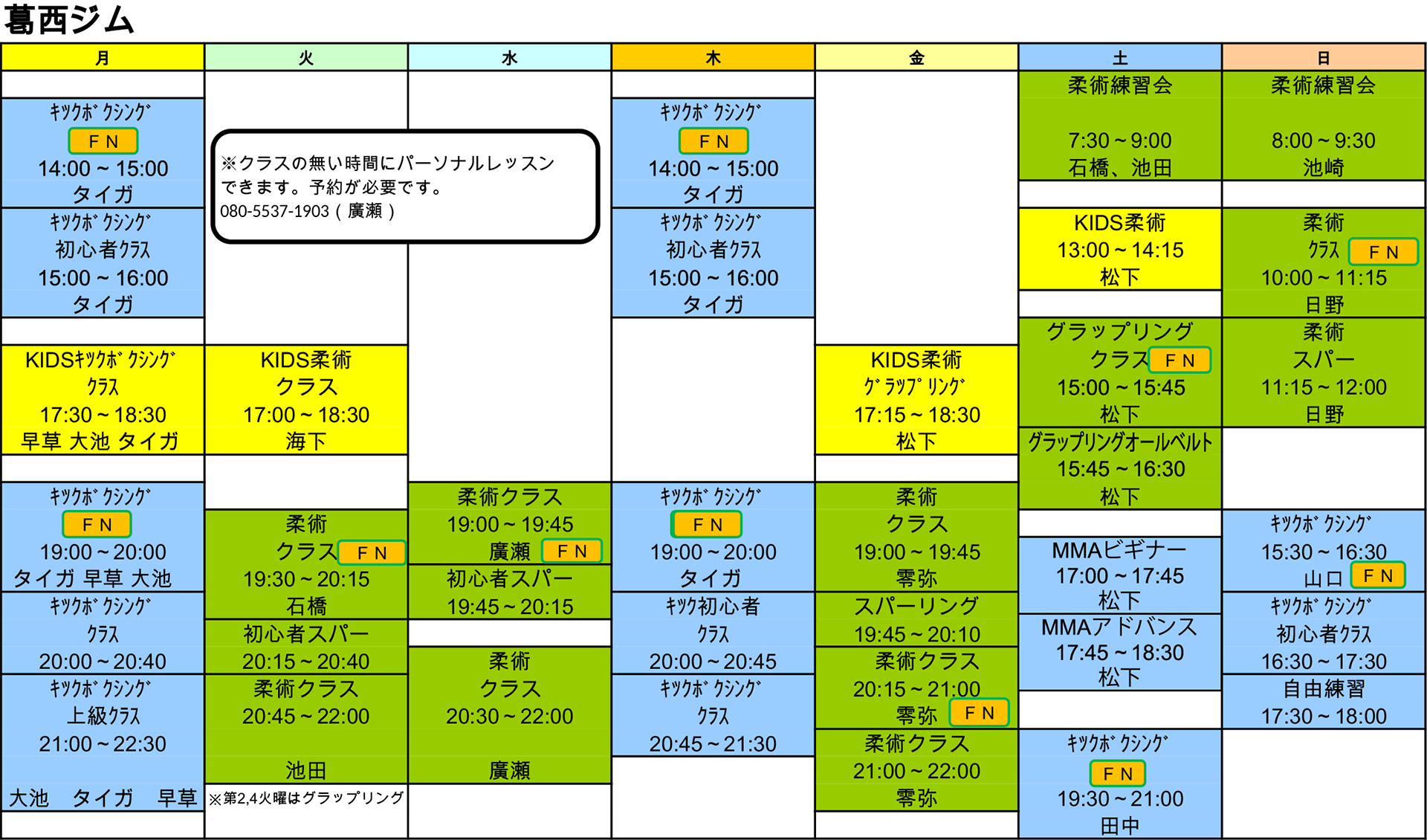 パラエストラ葛西スケジュール表